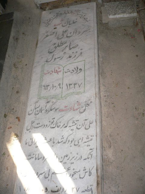 تصویر سنگ مزار