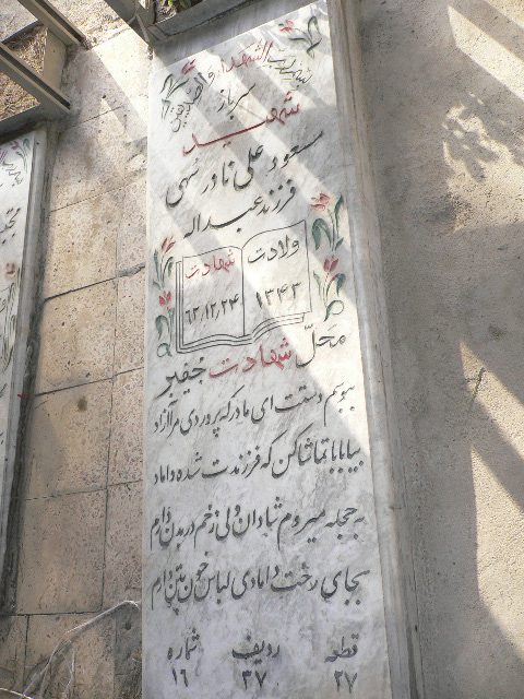 تصویر سنگ مزار