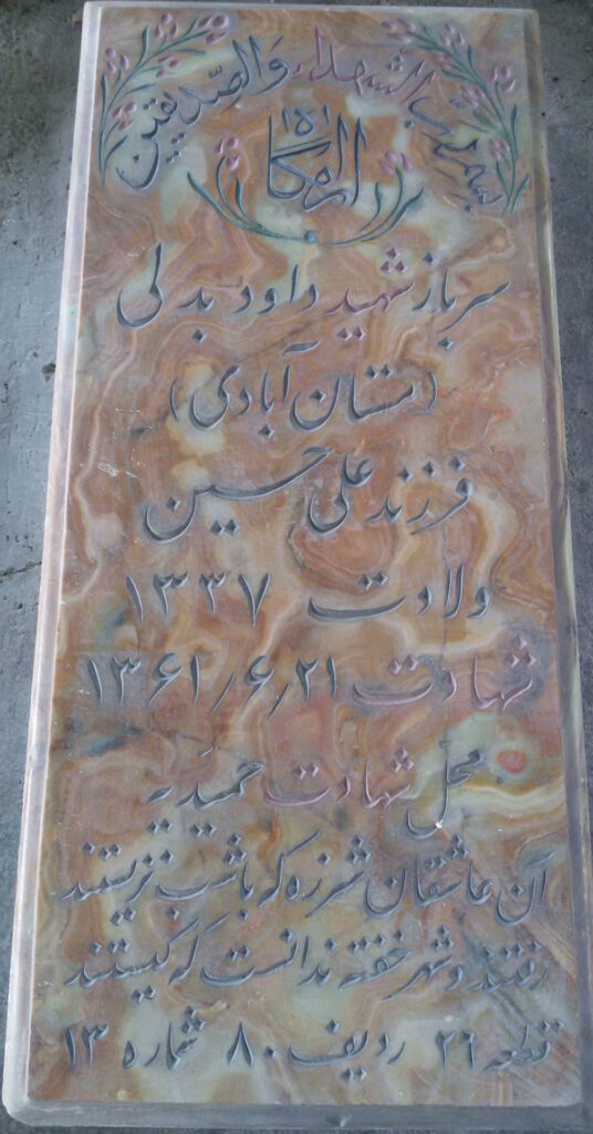 تصویر سنگ مزار