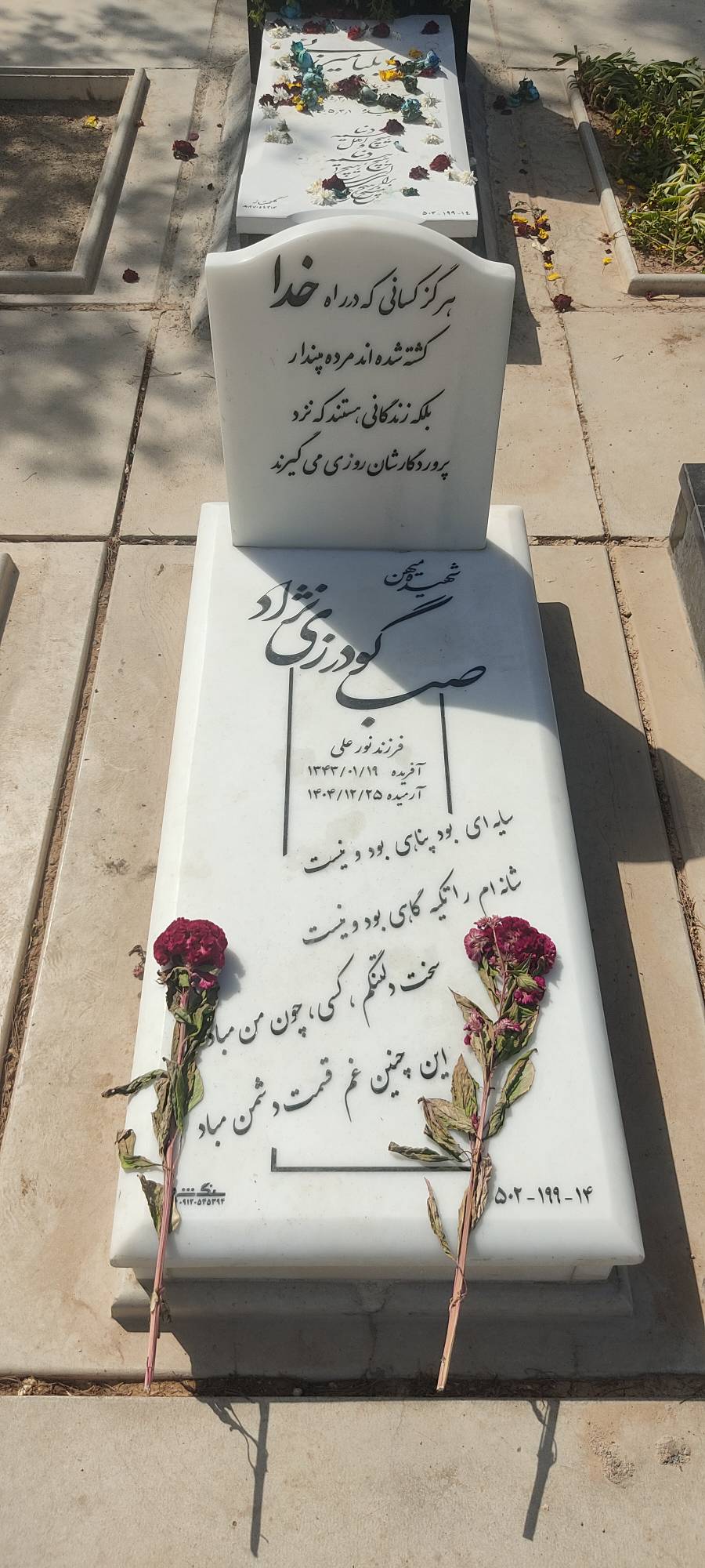 تصویر سنگ مزار