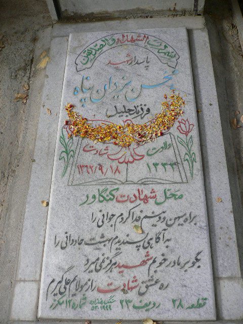 تصویر سنگ مزار