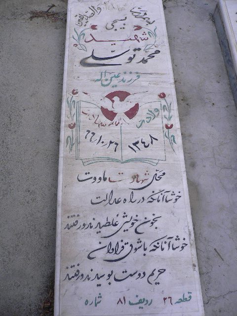 تصویر سنگ مزار