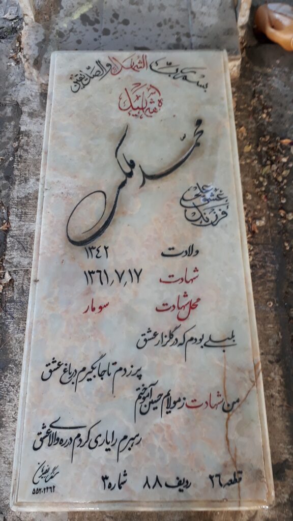 تصویر سنگ مزار