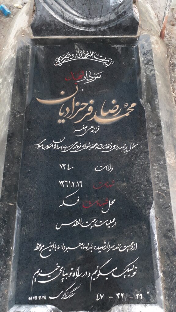 تصویر سنگ مزار