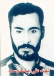 علی عباس