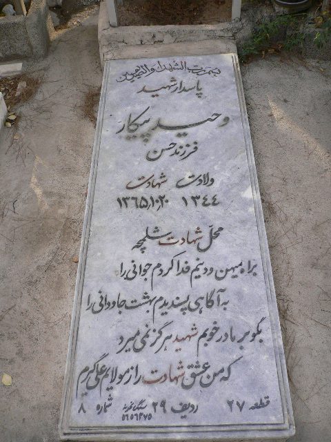 تصویر سنگ مزار