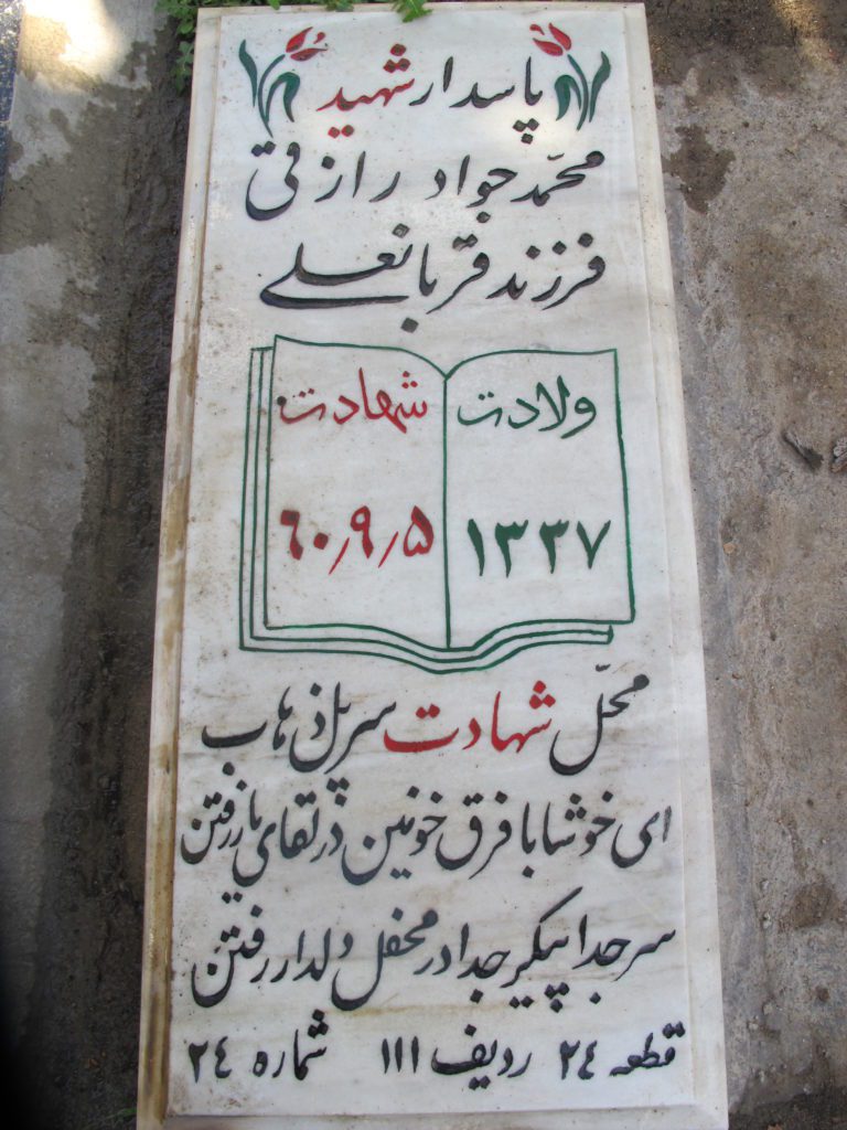 تصویر سنگ مزار