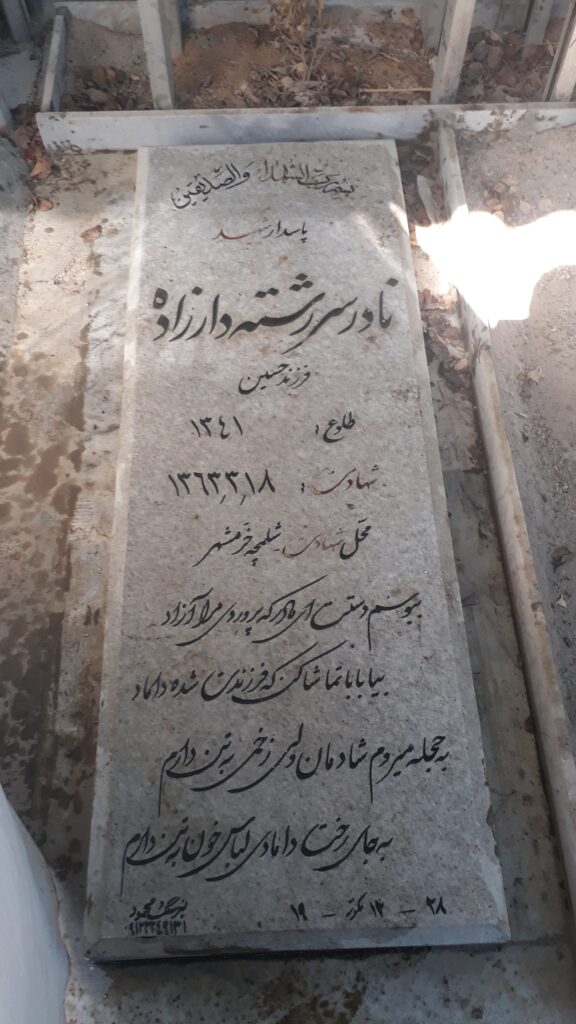 تصویر سنگ مزار