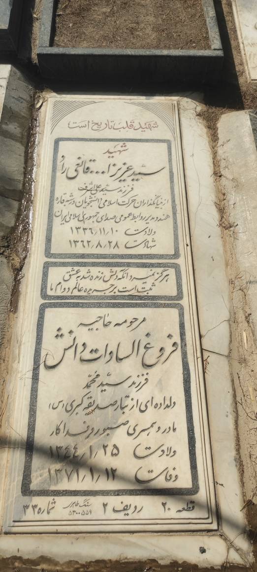 تصویر سنگ مزار