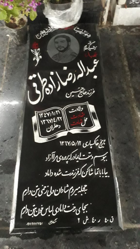 تصویر سنگ مزار
