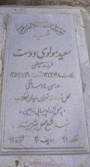 تصویر سنگ مزار