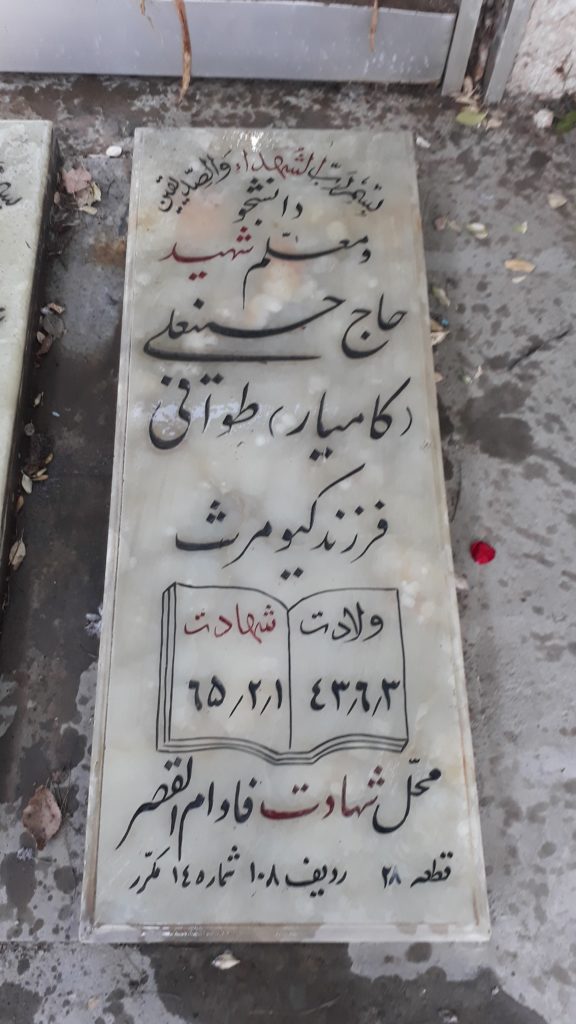 تصویر سنگ مزار