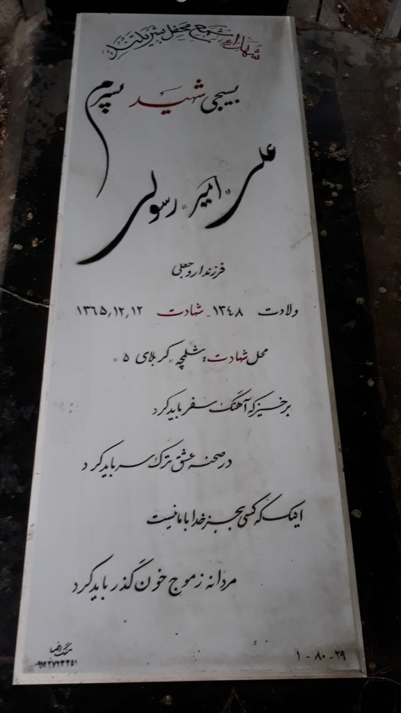 تصویر سنگ مزار