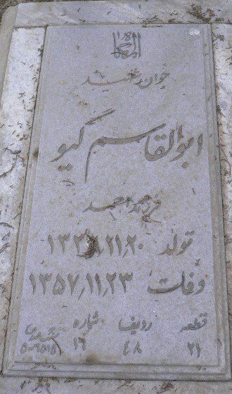تصویر سنگ مزار