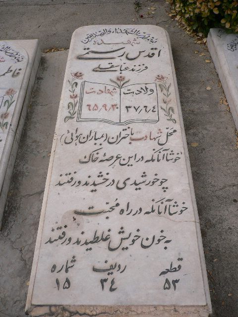 تصویر سنگ مزار