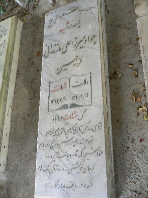 تصویر سنگ مزار