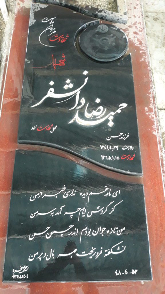 تصویر سنگ مزار