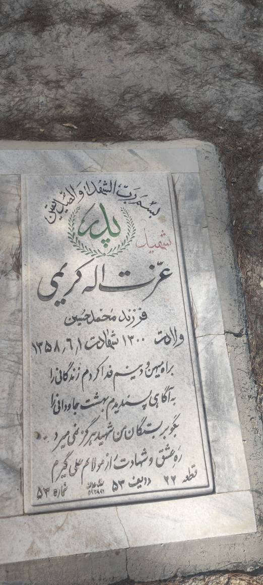 تصویر سنگ مزار