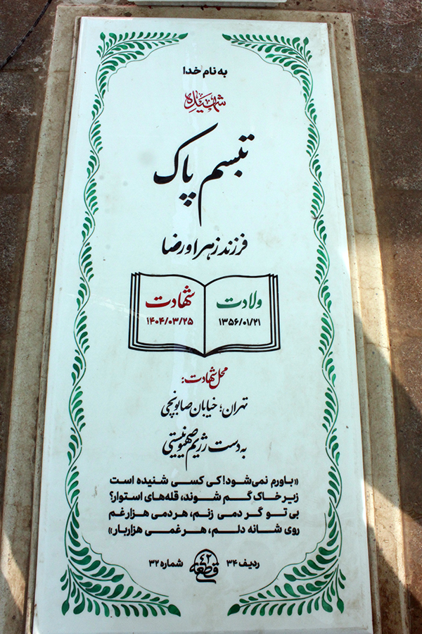 تصویر سنگ مزار