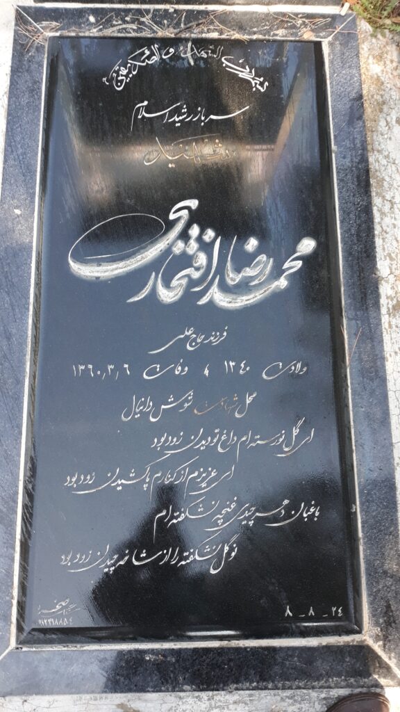 تصویر سنگ مزار