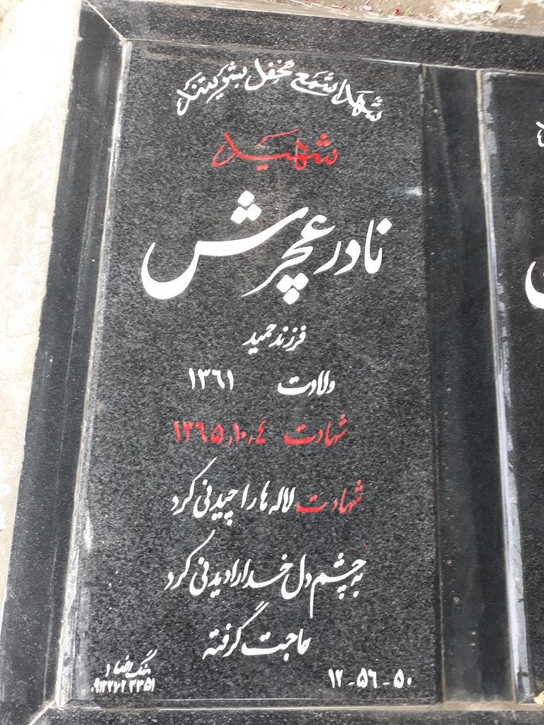 تصویر سنگ مزار