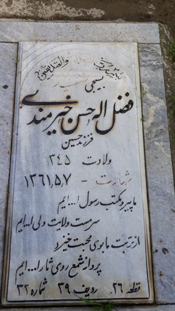 تصویر سنگ مزار