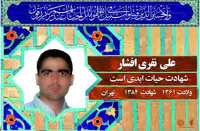علی نفری افشاری