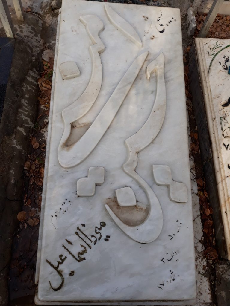 تصویر سنگ مزار