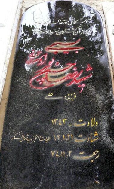 تصویر سنگ مزار