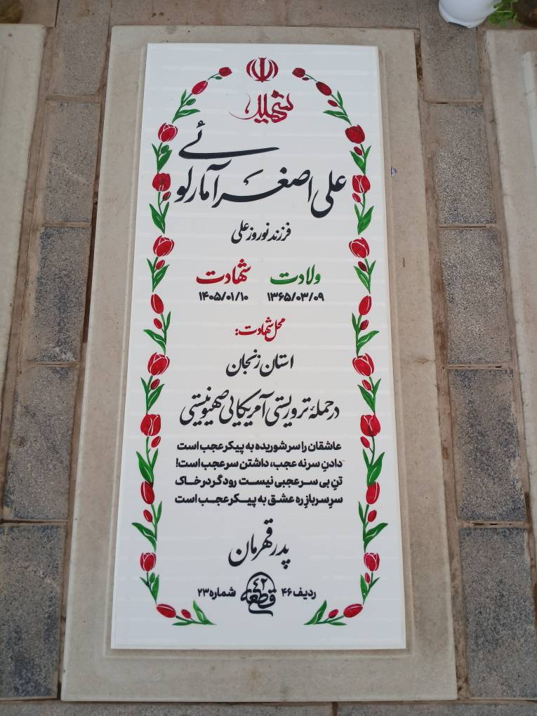 تصویر سنگ مزار