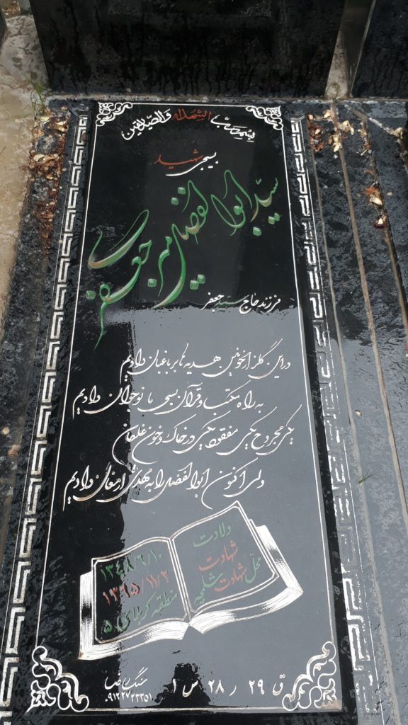 تصویر سنگ مزار