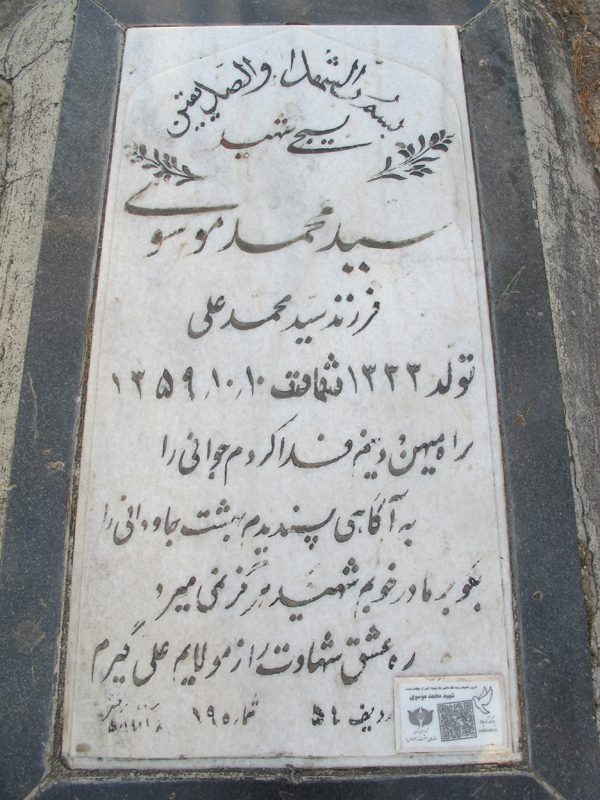 تصویر سنگ مزار