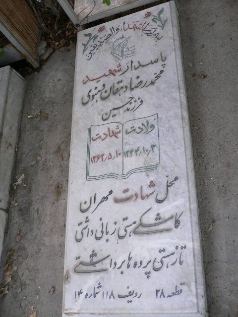 تصویر سنگ مزار