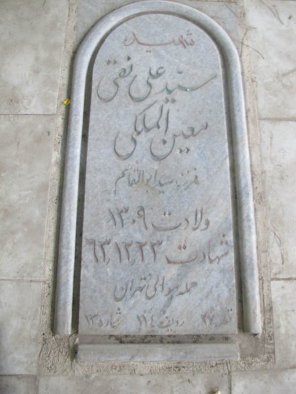 تصویر سنگ مزار