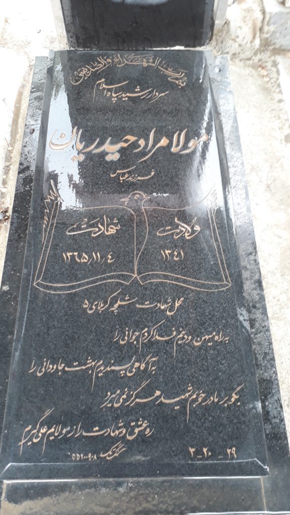 تصویر سنگ مزار