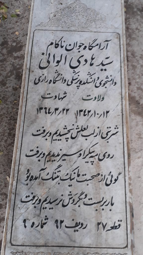 تصویر سنگ مزار