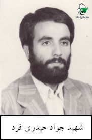 جواد حیدری فرد