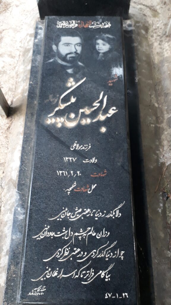 تصویر سنگ مزار