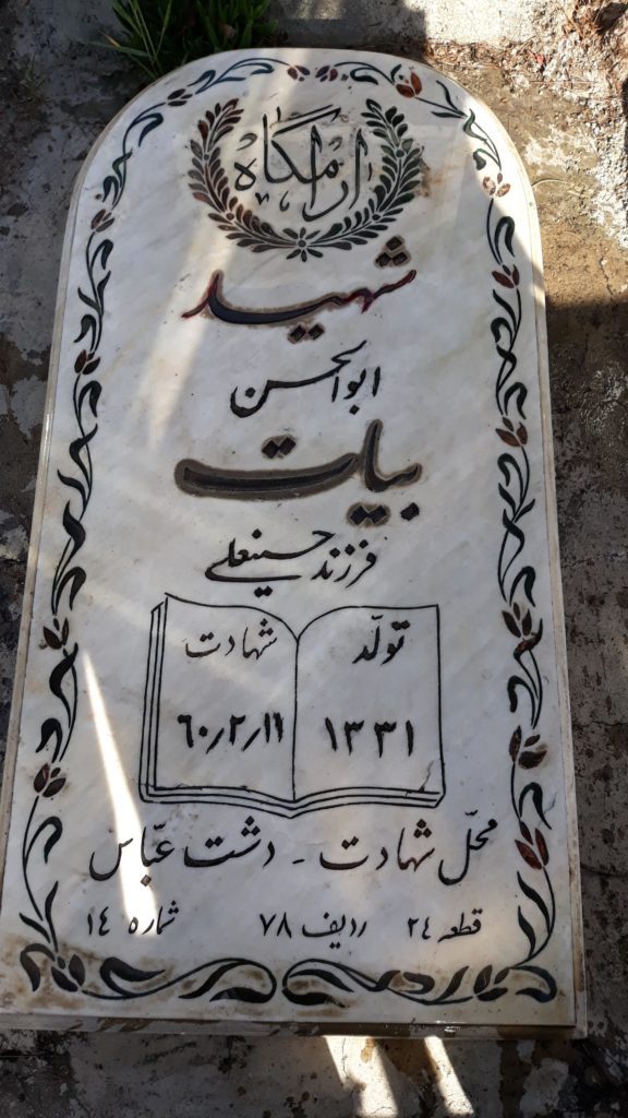 تصویر سنگ مزار