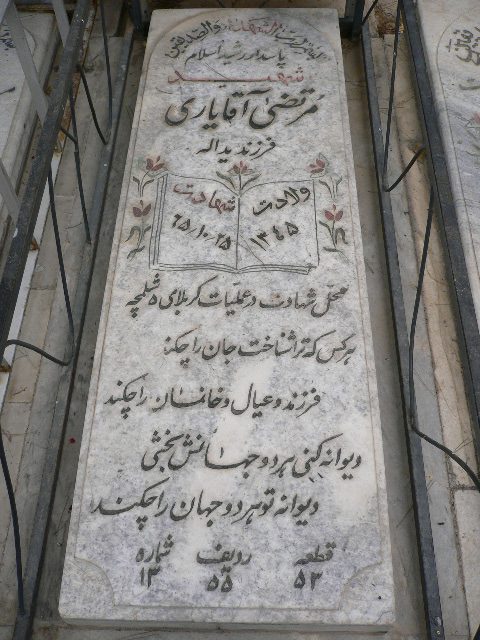 تصویر سنگ مزار