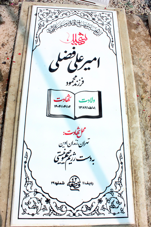 تصویر سنگ مزار