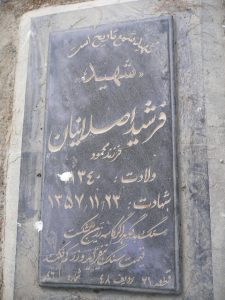 فرشید اصلانیان