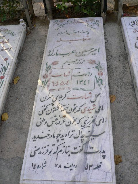 تصویر سنگ مزار