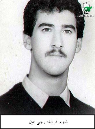 فرشاد رجبی نمین