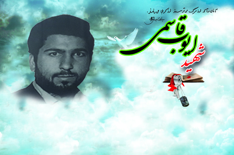 ایوب قاسمی