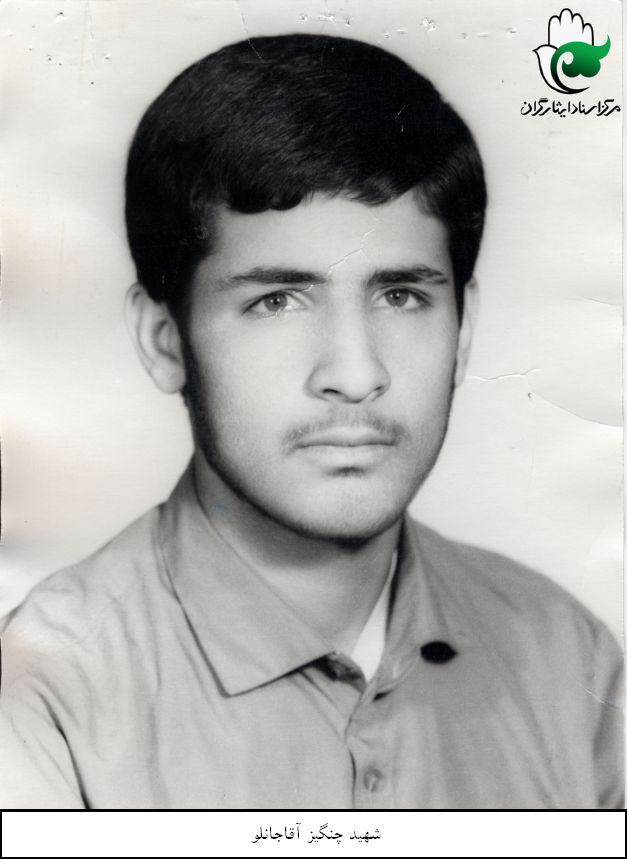 چنگیز(امیر) آقاجانلو