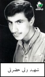 ولی حضرتی
