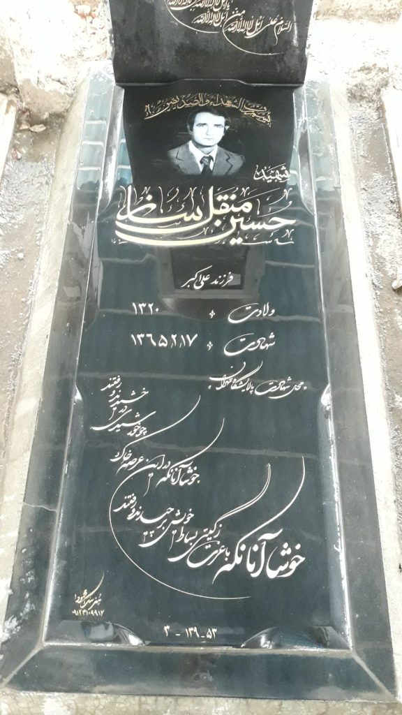 تصویر سنگ مزار
