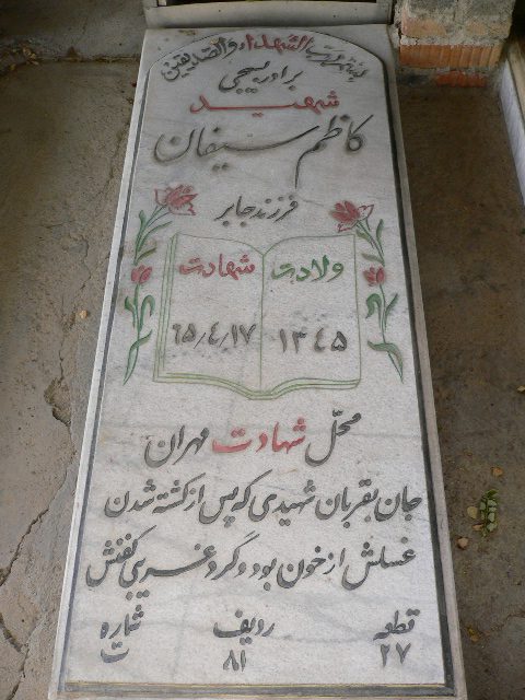 تصویر سنگ مزار
