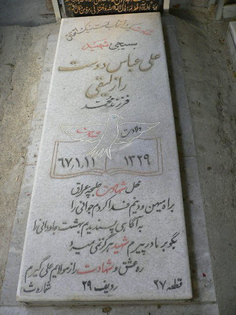 تصویر سنگ مزار